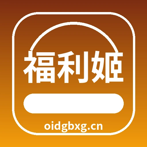 福利姬logo